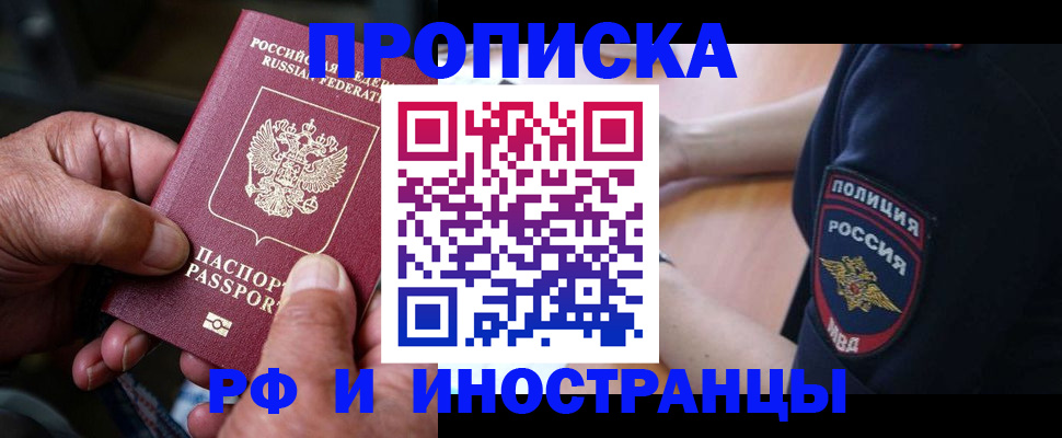 временная регистрация собственник в Отрадном